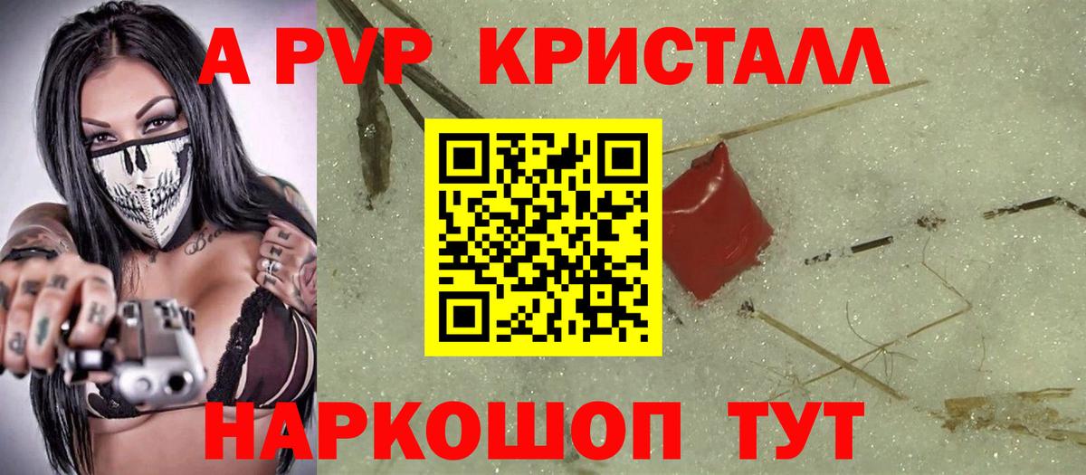 А ПВП Crystall  A PVP СК КРИС  Вход с VPN  A-PVP  Саров  A-PVP крисы CK 