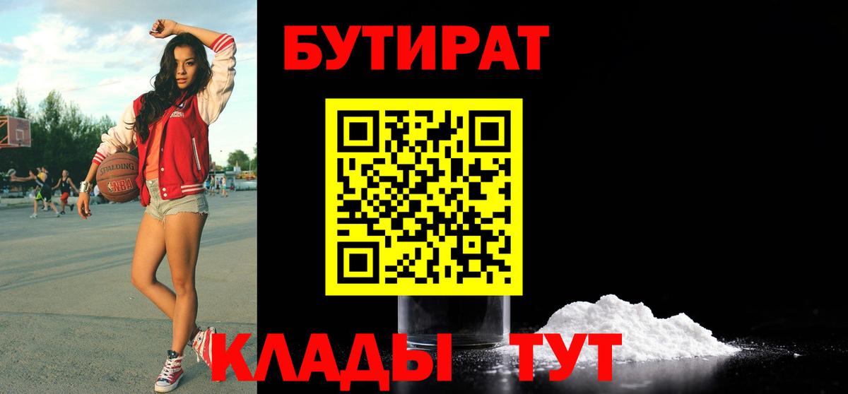 БУТИРАТ жидкий экстази Саров