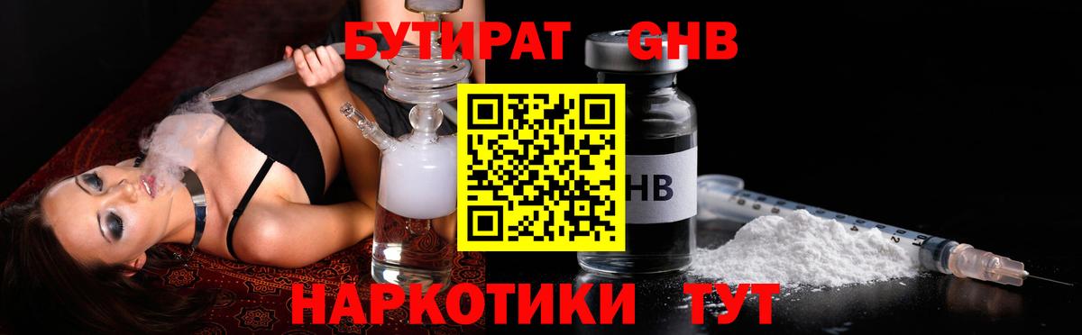 БУТИРАТ  БУТИРАТ 1.4BDO  Вход с VPN  Саров 