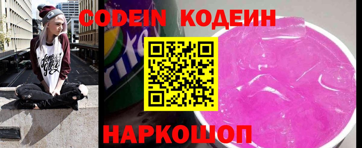 Codein напиток Lean (лин)  Вход с VPN  Саров  Codein Purple Drank 