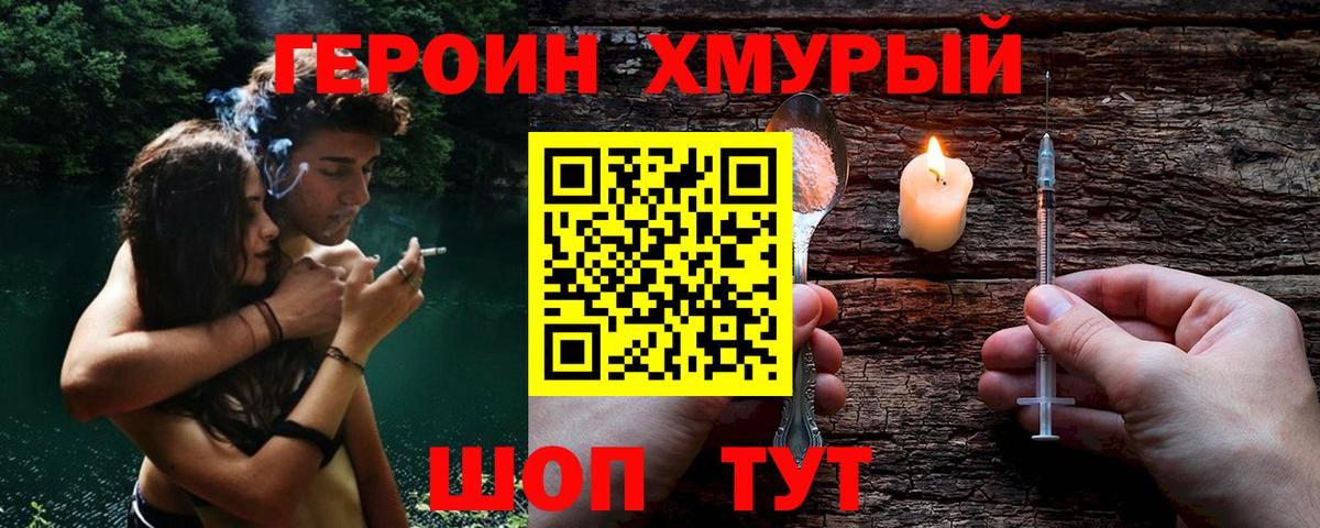 ГЕРОИН белый Саров